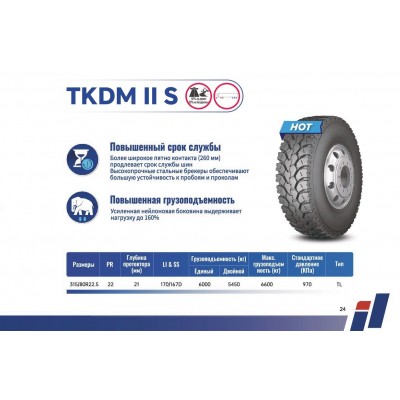 315/80R22.5 22PR TL TKDM II S Techking 170/167D